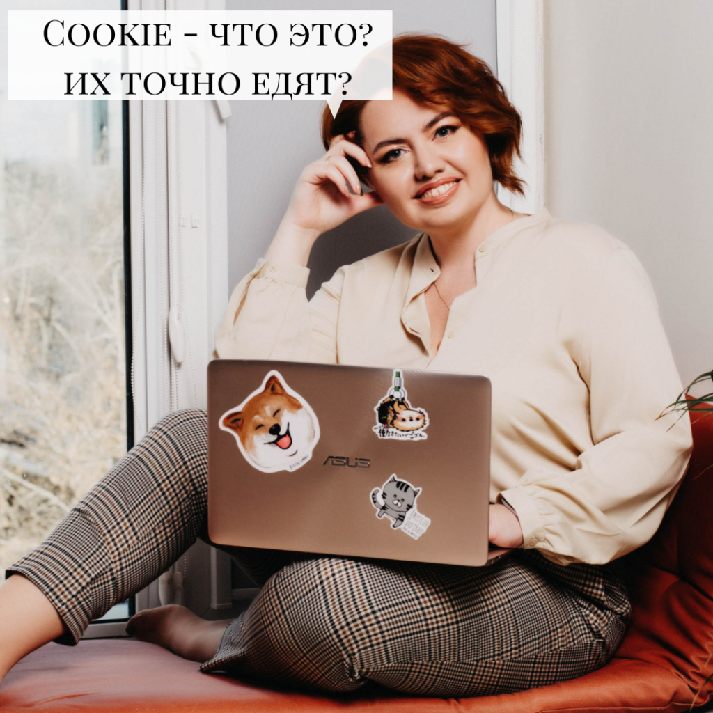 Сохранение cookie. Cookie. Куки.