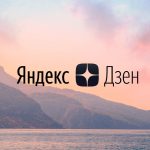 Яндекс дзен как заработать в 2022 году
